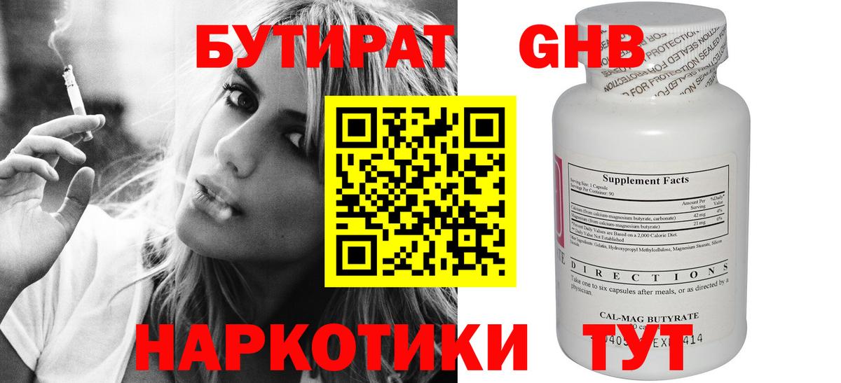 Бутират 1.4BDO Гусев