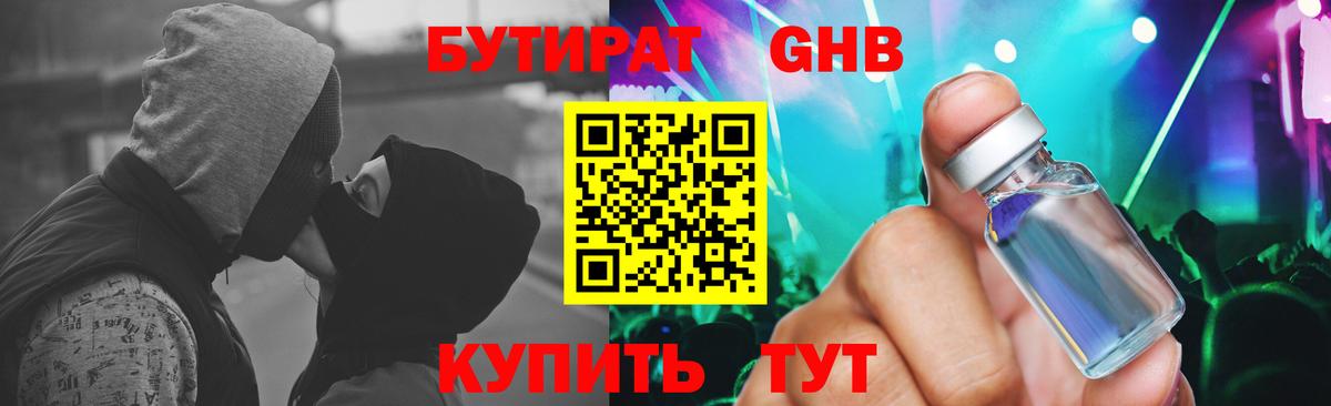 Гусев  БУТИРАТ бутик  Вход с VPN 