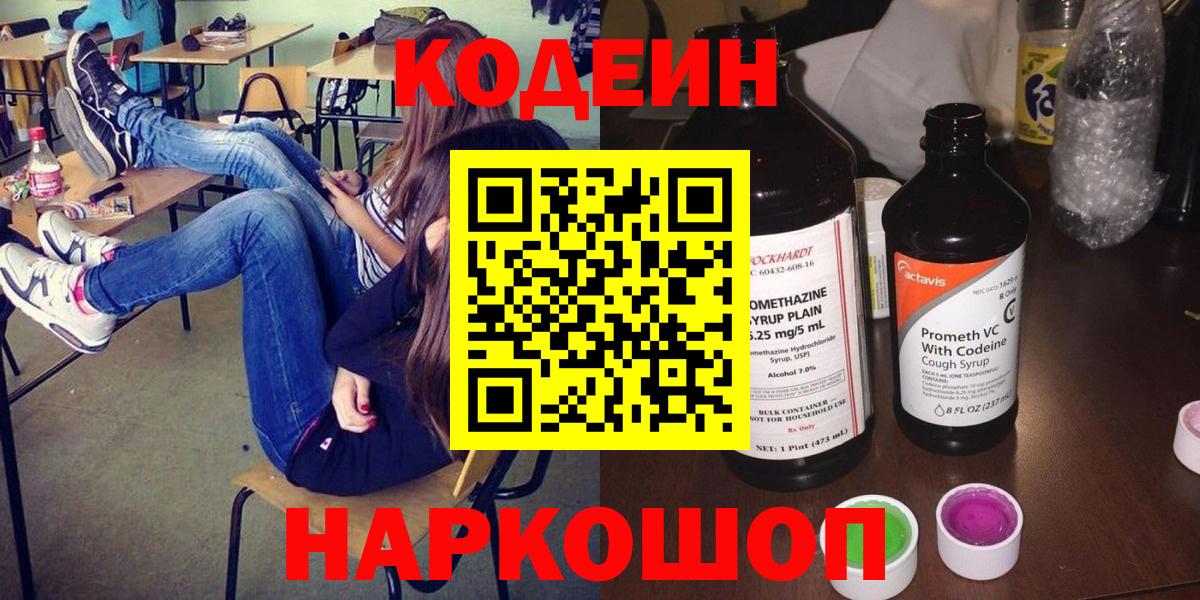 Кодеин напиток Lean (лин) Гусев