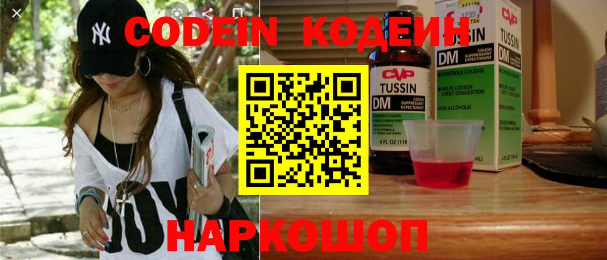 Кодеиновый сироп Lean Purple Drank  Вход с VPN  Гусев 