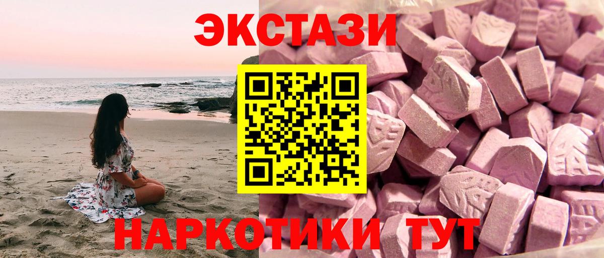Ecstasy  ЭКСТАЗИ Дубай  Экстази 280 MDMA  Вход с VPN  Гусев 