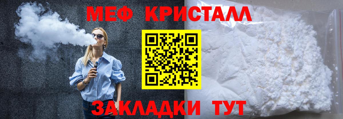 Меф кристаллы  Вход с VPN  Гусев 