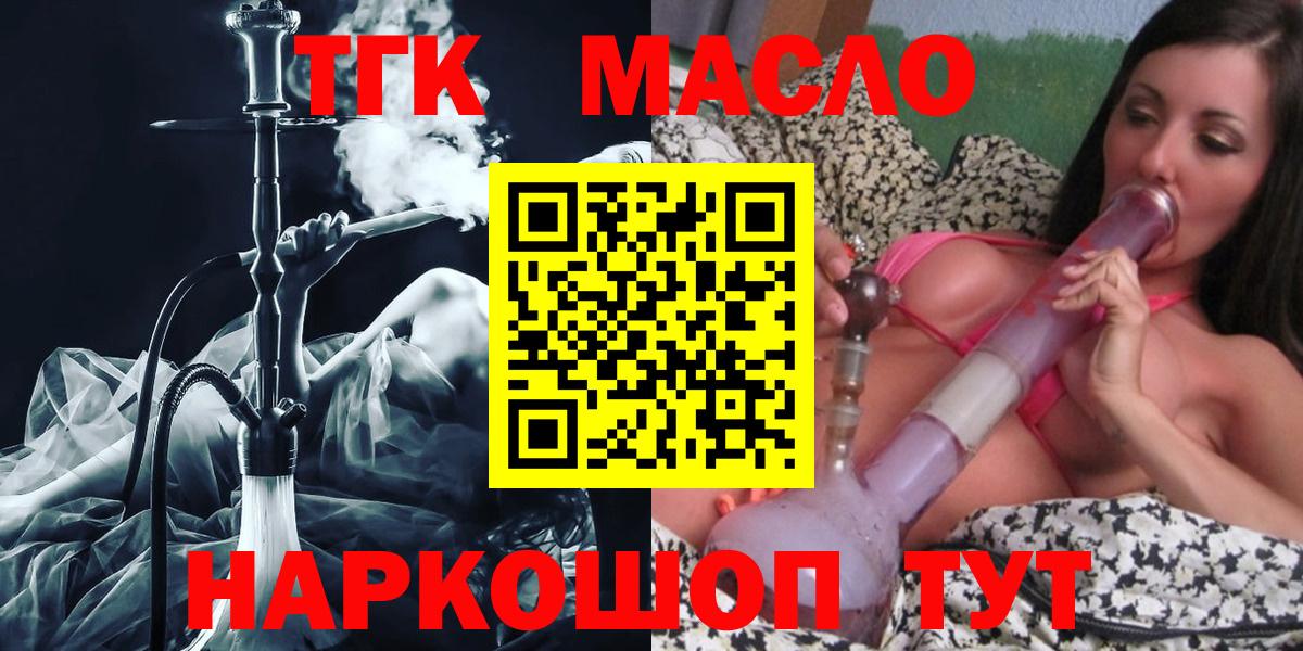 Дистиллят ТГК гашишное масло  Вход с VPN  Дистиллят ТГК Wax  продажа наркотиков  Гусев 